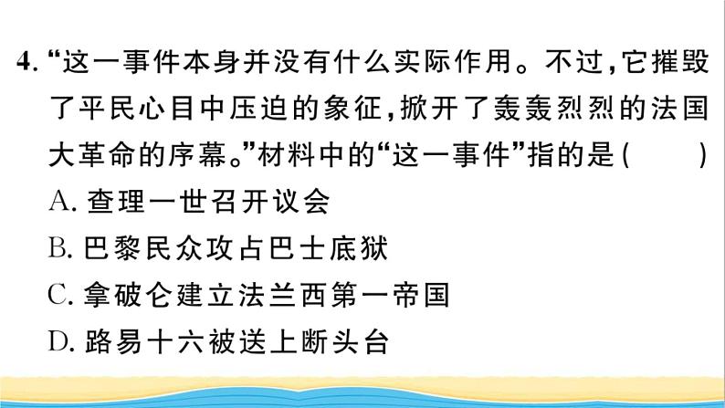 九年级历史上册第六单元资本主义制度的初步确立第19课法国大革命和拿破仑帝国作业课件新人教版第5页