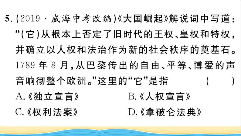 九年级历史上册第六单元资本主义制度的初步确立第19课法国大革命和拿破仑帝国作业课件新人教版第6页