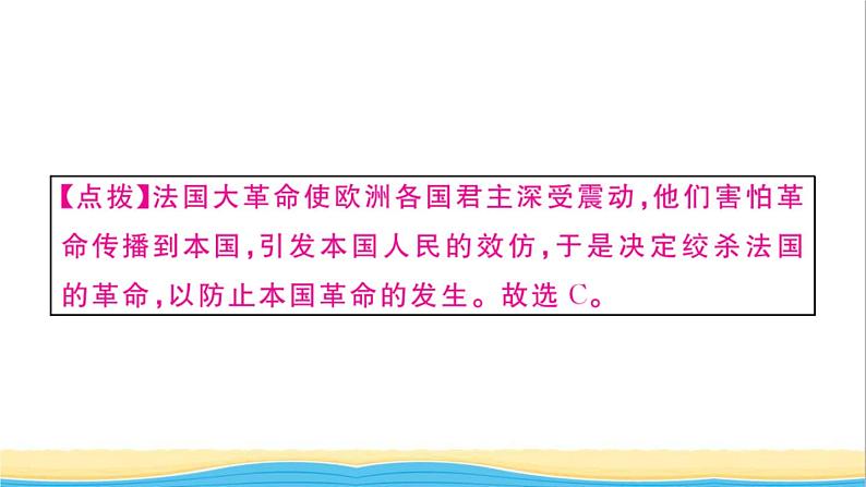 九年级历史上册第六单元资本主义制度的初步确立第19课法国大革命和拿破仑帝国作业课件新人教版第8页