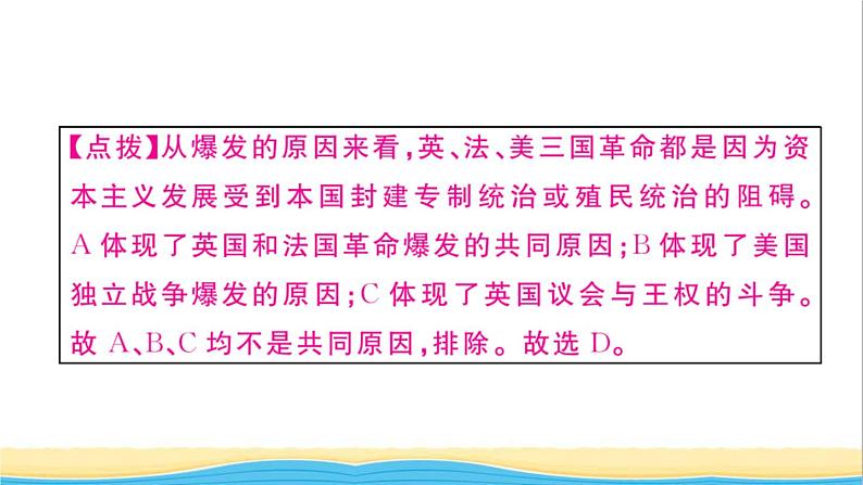 九年级历史上册第六单元资本主义制度的初步确立单元小结作业课件新人教版04