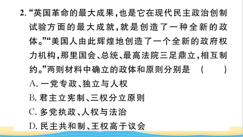 九年级历史上册第六单元资本主义制度的初步确立单元小结作业课件新人教版05