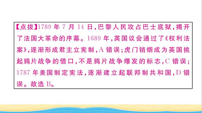 九年级历史上册第六单元资本主义制度的初步确立单元小结作业课件新人教版07