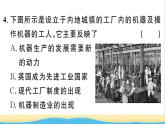 九年级历史上册第七单元工业革命和国际共产主义运动的兴起第20课第一次工业革命作业课件新人教版