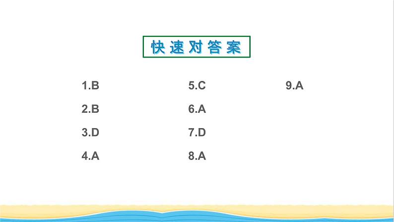 九年级历史上册第六七单元小结作业课件新人教版02