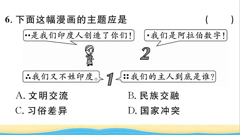 九年级历史上册第四单元封建时代的亚洲国家第12课阿拉伯帝国作业课件新人教版07