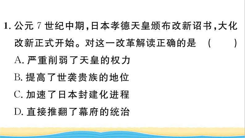 九年级历史上册第四单元封建时代的亚洲国家单元小结作业课件新人教版第3页