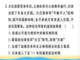 九年级历史上册第四单元封建时代的亚洲国家单元小结作业课件新人教版