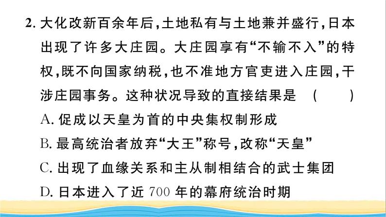 九年级历史上册第四单元封建时代的亚洲国家单元小结作业课件新人教版第4页