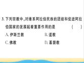 九年级历史上册第四单元封建时代的亚洲国家单元小结作业课件新人教版