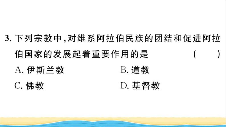 九年级历史上册第四单元封建时代的亚洲国家单元小结作业课件新人教版第5页