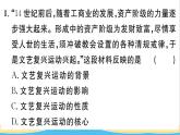 九年级历史上册第五单元走向近代第14课文艺复兴运动作业课件新人教版