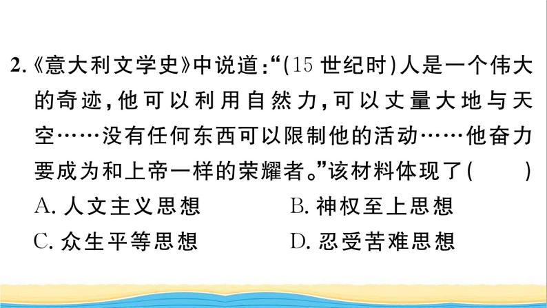 九年级历史上册第五单元走向近代第14课文艺复兴运动作业课件新人教版第3页