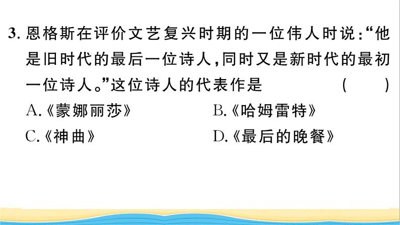 九年级历史上册第五单元走向近代第14课文艺复兴运动作业课件新人教版第4页