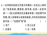九年级历史上册第五单元走向近代第14课文艺复兴运动作业课件新人教版