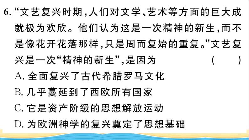 九年级历史上册第五单元走向近代第14课文艺复兴运动作业课件新人教版第7页