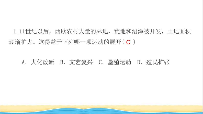 九年级历史上册第五单元走向近代检测卷作业课件新人教版第3页