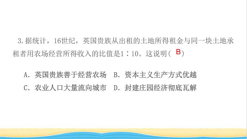 九年级历史上册第五单元走向近代检测卷作业课件新人教版第5页