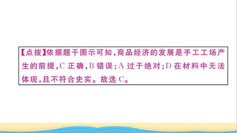 九年级历史上册第五单元走向近代单元小结作业课件新人教版第5页