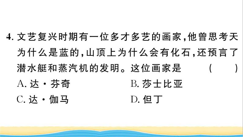 九年级历史上册第五单元走向近代单元小结作业课件新人教版第7页