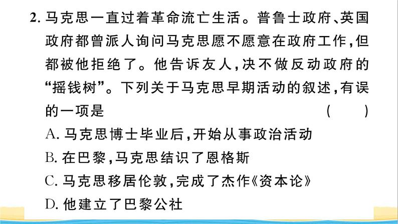 九年级历史上册第七单元工业革命和国际共产主义运动的兴起第21课马克思主义的诞生和国际共产主义运动的兴起作业课件新人教版03