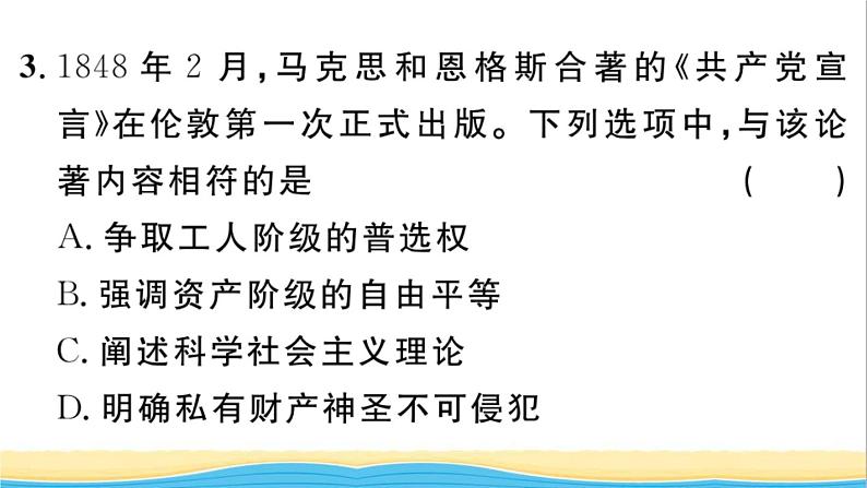 九年级历史上册第七单元工业革命和国际共产主义运动的兴起第21课马克思主义的诞生和国际共产主义运动的兴起作业课件新人教版04