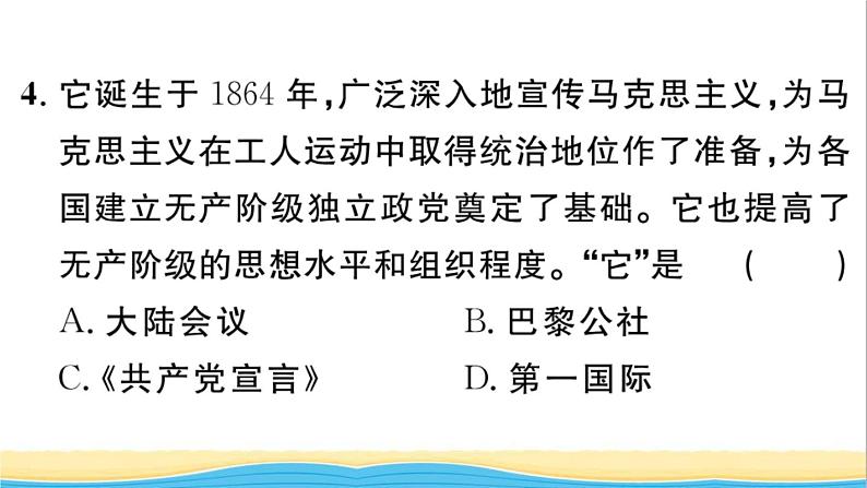 九年级历史上册第七单元工业革命和国际共产主义运动的兴起第21课马克思主义的诞生和国际共产主义运动的兴起作业课件新人教版05