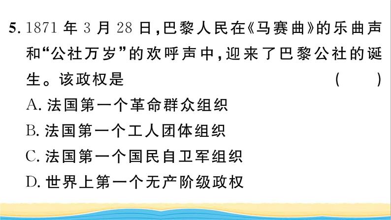 九年级历史上册第七单元工业革命和国际共产主义运动的兴起第21课马克思主义的诞生和国际共产主义运动的兴起作业课件新人教版06