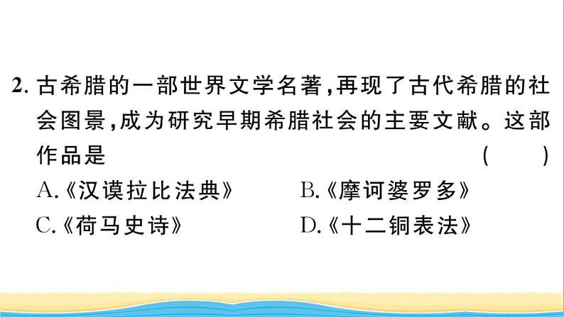 九年级历史上册第二单元古代欧洲文明第6课希腊罗马古典文化作业课件新人教版第3页