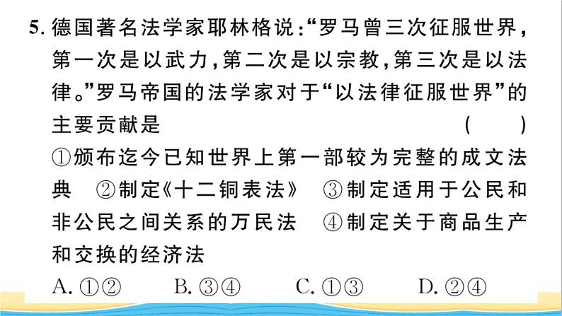 九年级历史上册第二单元古代欧洲文明第6课希腊罗马古典文化作业课件新人教版第6页