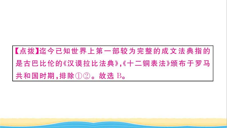 九年级历史上册第二单元古代欧洲文明第6课希腊罗马古典文化作业课件新人教版第7页