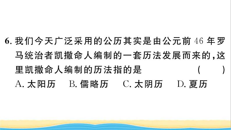 九年级历史上册第二单元古代欧洲文明第6课希腊罗马古典文化作业课件新人教版第8页