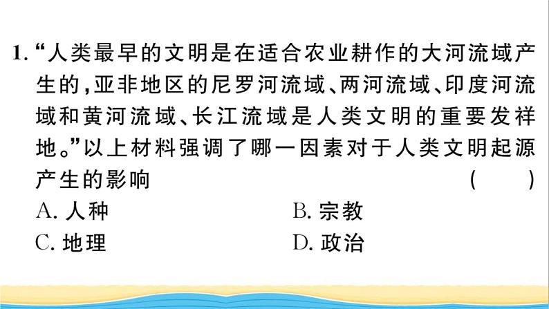 九年级历史上册第二单元古代欧洲文明单元小结作业课件新人教版第3页