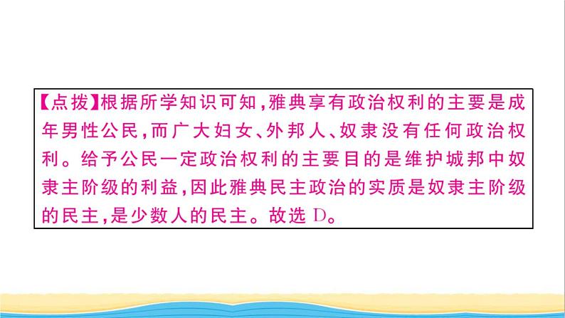 九年级历史上册第二单元古代欧洲文明单元小结作业课件新人教版第5页