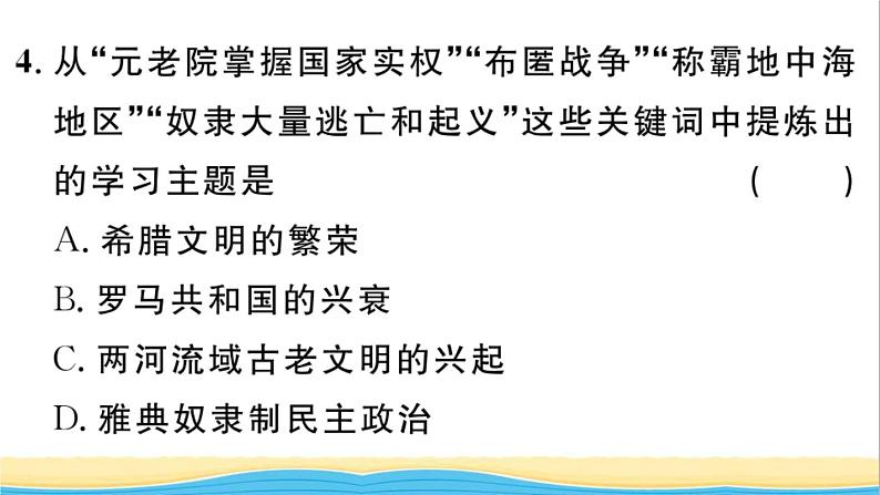 九年级历史上册第二单元古代欧洲文明单元小结作业课件新人教版第7页