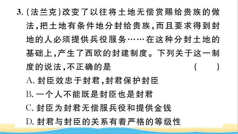 九年级历史上册第三单元封建时代的欧洲第7课基督教的兴起和法兰克王国作业课件新人教版04