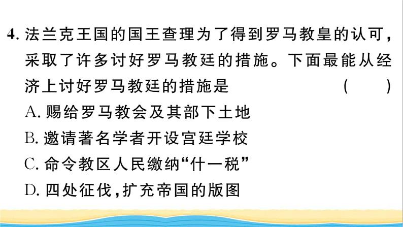 九年级历史上册第三单元封建时代的欧洲第7课基督教的兴起和法兰克王国作业课件新人教版05