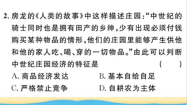 九年级历史上册第三单元封建时代的欧洲第8课西欧庄园作业课件新人教版第3页