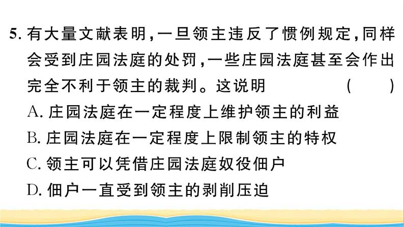 九年级历史上册第三单元封建时代的欧洲第8课西欧庄园作业课件新人教版第6页