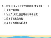 九年级历史上册第三单元封建时代的欧洲第10课拜占庭帝国和查士丁尼法典作业课件新人教版