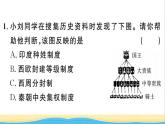 九年级历史上册第三单元封建时代的欧洲单元小结作业课件新人教版