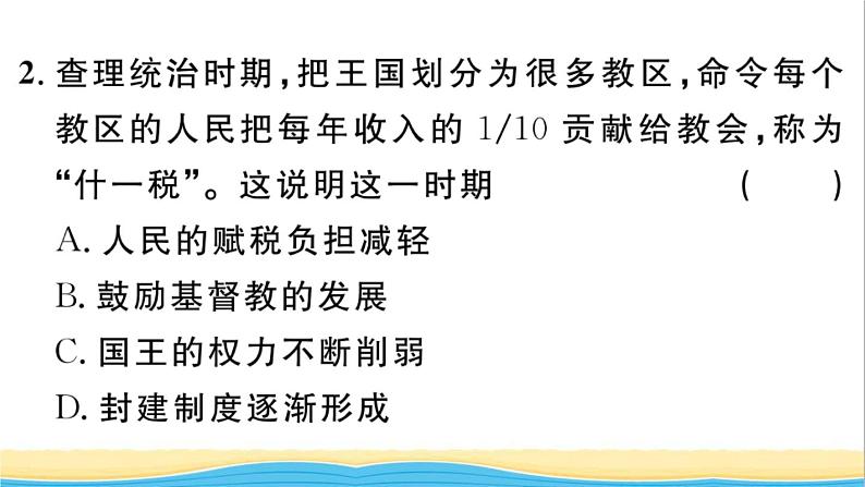 九年级历史上册第三单元封建时代的欧洲单元小结作业课件新人教版第4页