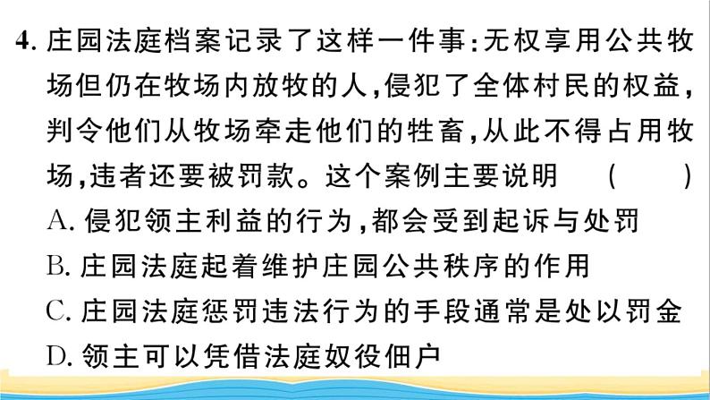 九年级历史上册第三单元封建时代的欧洲单元小结作业课件新人教版第6页