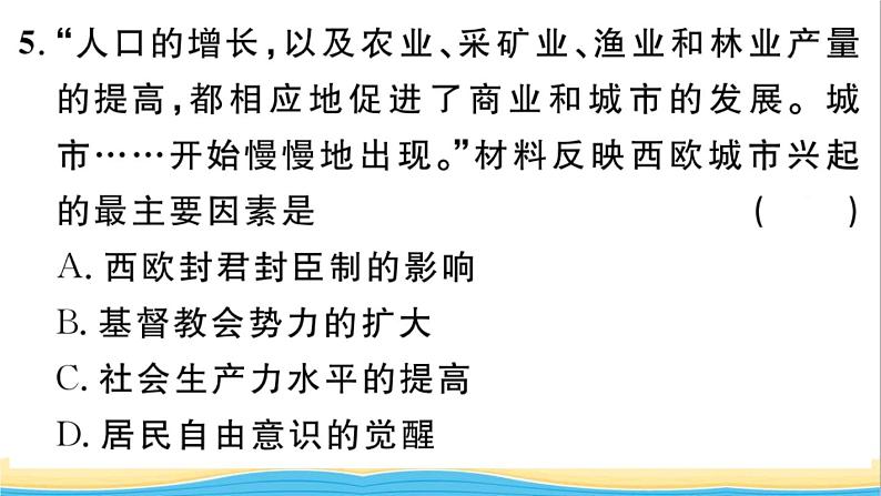 九年级历史上册第三单元封建时代的欧洲单元小结作业课件新人教版第7页