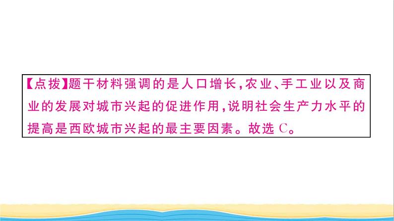 九年级历史上册第三单元封建时代的欧洲单元小结作业课件新人教版第8页