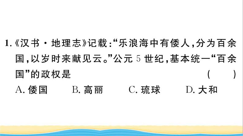 九年级历史上册第四单元封建时代的亚洲国家第11课古代日本作业课件新人教版第2页