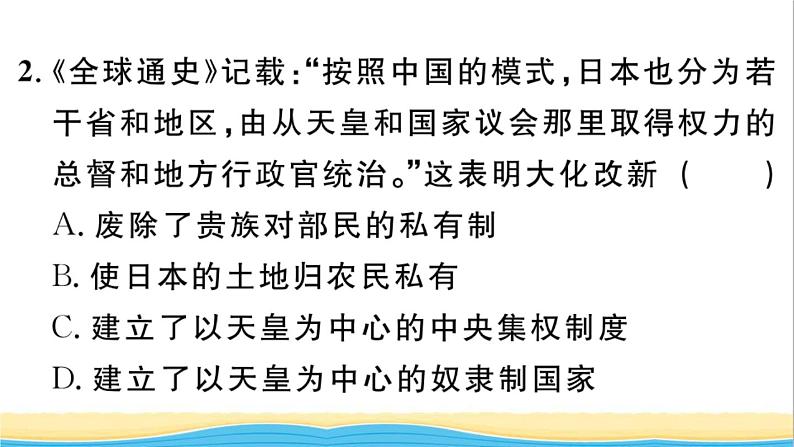 九年级历史上册第四单元封建时代的亚洲国家第11课古代日本作业课件新人教版第3页