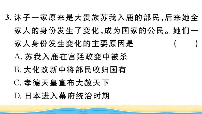 九年级历史上册第四单元封建时代的亚洲国家第11课古代日本作业课件新人教版第4页