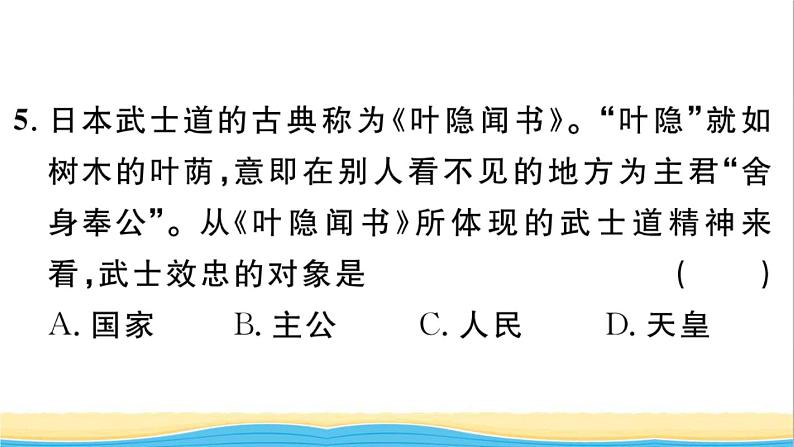 九年级历史上册第四单元封建时代的亚洲国家第11课古代日本作业课件新人教版第6页