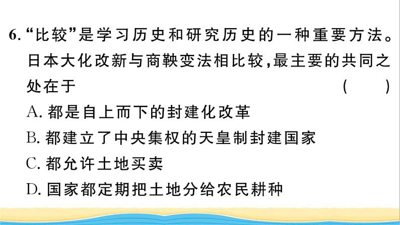 九年级历史上册第四单元封建时代的亚洲国家第11课古代日本作业课件新人教版第7页