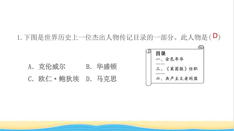 九年级历史上册第七单元工业革命和国际共产主义运动的兴起第21课马克思主义的诞生和国际共产主义运动的兴起作业课件新人教版03